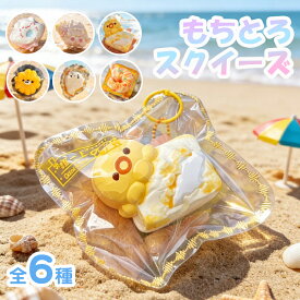 【新発売時間限定★1点10％ 2点で580円OFF 】スクイーズ 海洋動物 キーホルダー リアル アニマル ふわふわ クリーム 可愛い 食べ物 低反発 手作り 袋のまま やわらかい もちもち おしゃれ 水感 粘着 触感 かわいい 韓国 SNS ストレス解消 シリコン 大福 そっくり