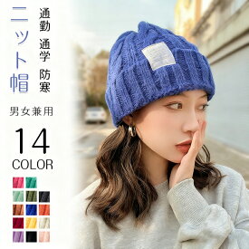 ＼限定価格★最大60%OFF／ニット帽 防寒対策 【改良モデル 品質保証】帽子 レディース メンズ キッズ ワッチ リブ編み ふわふわ カジュアル 秋冬 春 厚手 シンプル 暖か メンズ 小顔効果 大人 学生 スキー 帽子 通勤 通学 人気 男女兼用