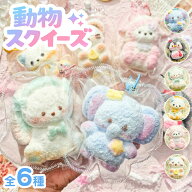【2026最新★10％OFF 2点で580円OFF】スクイーズ 動物 キーホルダー リアル アニマル ふわふわ クリーム …
