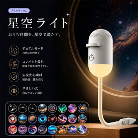 【期間限定 フィルム24枚セットが今だけ7,980円→4,680円！】プラネタリウム 家庭用 星空ライト スタープロジェクター USB ナイトライト 天井投影 オーロラ 間接照明 リモコン付き タッチ 操作 調光可能 寝室 ポータブル 小型 インテリア 寝室 子供部屋 ギフト