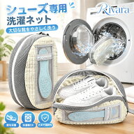 ＼期間限定★10％OFF！2点で50%OFF／靴 洗濯ネット 靴用洗濯ネット 靴洗いネット シューズ洗濯ネット 上…