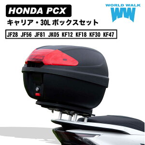 1年保証付 ツーリングネット付PCX125 PCX150 PCX160 リアキャリア リアボックス セット 30L JF28 JF56 JF81 JK05 KF12 KF18 KF30 KF47 バイクボックス ワールドウォーク お買い物マラソン 開催