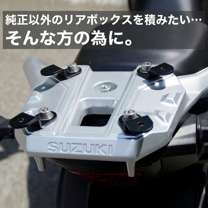 楽天市場】P10倍!Vストローム250 専用 リアボックス 装着用アタッチメント wca-31キャリア リアキャリア 荷台 ブラック ツーリング 通勤 カスタム パーツ バイク 積載 外装パーツ World Walk ワールドウォーク あす楽対応 : バイクパーツのワールドウォーク 楽天市場】P10倍!Vストローム250 専用 リアボックス 装着用アタッチメント wca-31キャリア リアキャリア 荷台 ブラック ツーリング 通勤 カスタム パーツ バイク 積載 外装パーツ World Walk ワールドウォーク あす楽対応 : バイクパーツのワールドウォーク