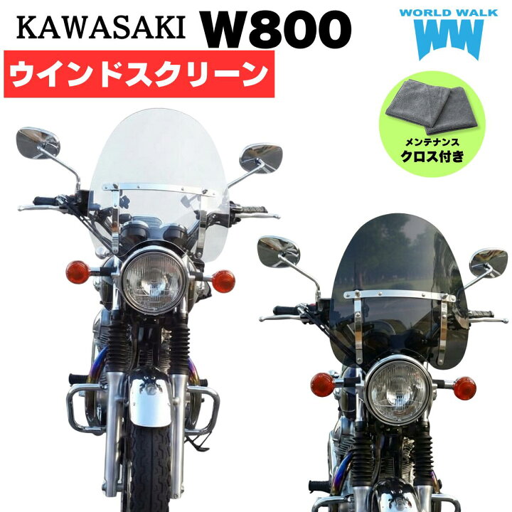 楽天市場】1年保証付 メンテナンスクロス付！W800 W650 W400 汎用 