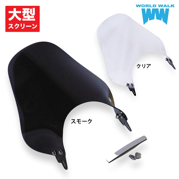 楽天市場】1年保証付 メンテナンスクロス付！W800 汎用ウインド 