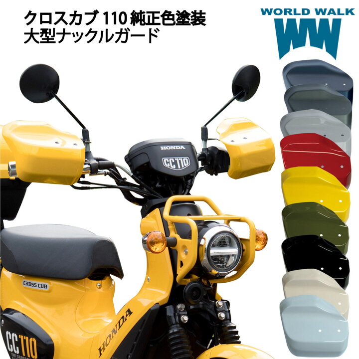楽天市場】メンテナンスクロス付！送料無料 クロスカブ110 塗装 大型 