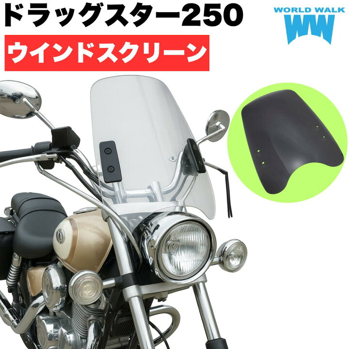 ドラッグスター400 純正オプションスクリーン ワイズギヤ DS4 ヤマハ ドラッグスタークラシック 風防 ウインドシールド ｜Yahoo!フリマ（旧PayPayフリマ） ヤマハ純正　ドラッグスター　ウィンドシールド　です