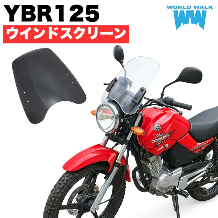 楽天市場】1年保証付 メンテナンスクロス付！YBR125 適合 ウインド 
