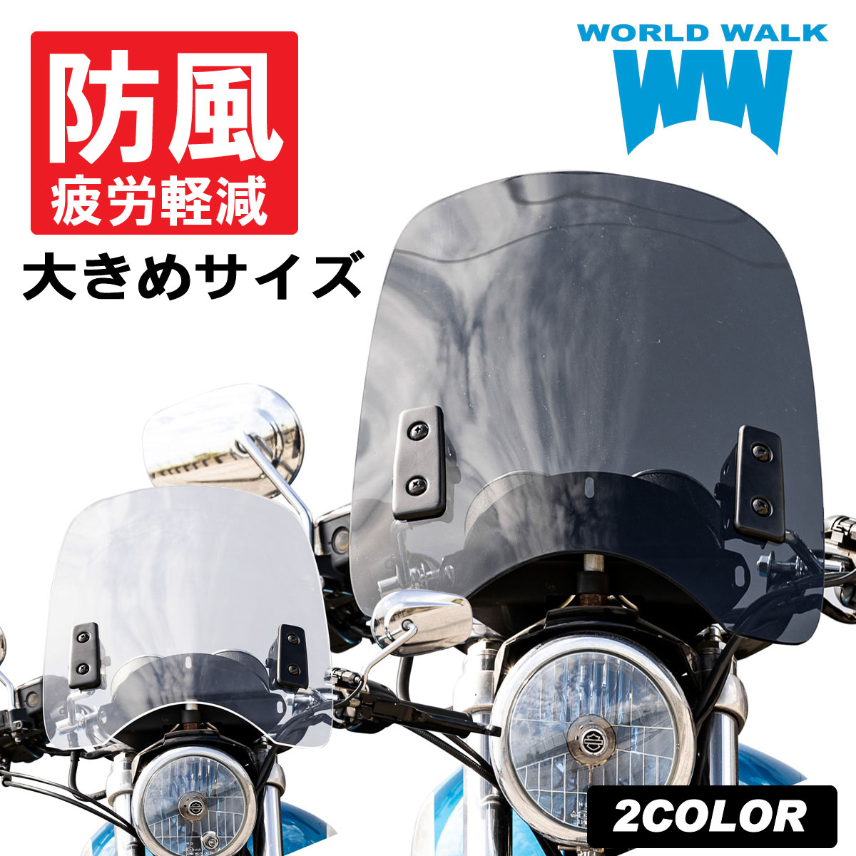 バイク汎用ウィンドスクリーン風防ウインドシールドWS-03LCクリア