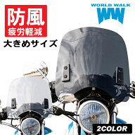 メンテナンスクロス付！送料無料 汎用 大型 スクリーン ウィンドスクリーン ws-03クリア スモーク 風防 …