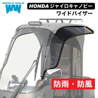1年保証付 メンテナンスクロス付！ジャイロキャノピー 専用 ワイドバイザー ws-21 風防 ウィンドシールド…