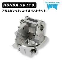 楽天市場】ジャイロx ハンドルポストの通販