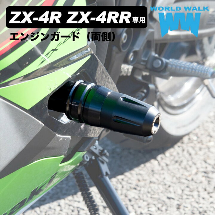 楽天市場】1年保証付 Ninja ZX-4RR ZX-4R SE エンジンガード 両側 