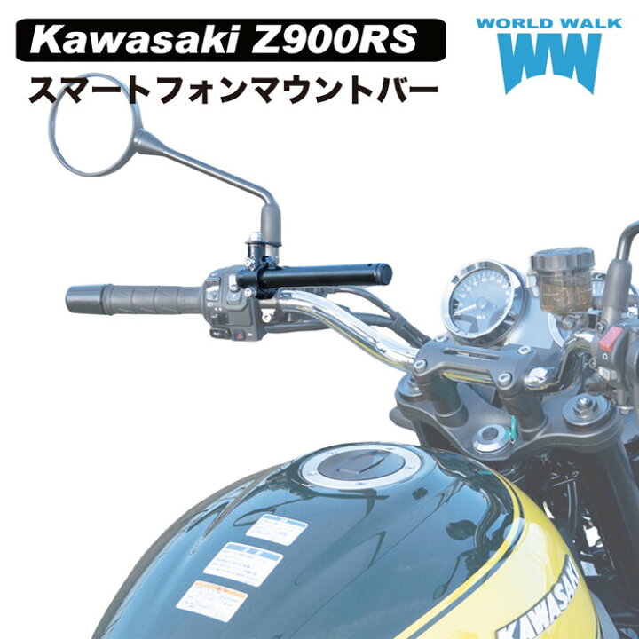 カワサキ Z900RS 2021-2024 QUAD ひろっ LOCK携帯マウントステー