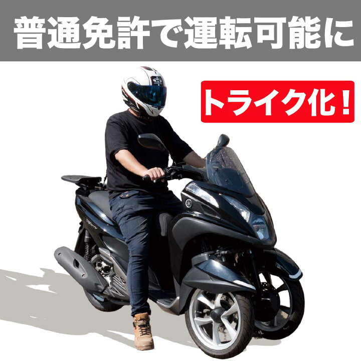 楽天市場】1年保証付 送料無料 トリシティ125 トリシティ155 専用 