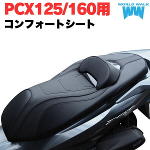 バイク pcx jk05 シート」の人気商品一覧 | 安い商品を通販サイトから 