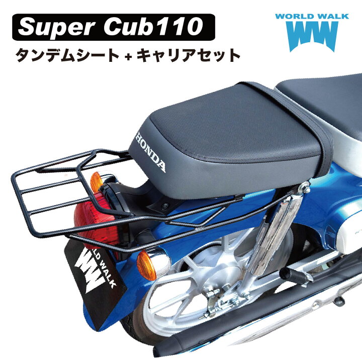 楽天市場】1年保証付 ツーリングネット付スーパーカブ 110 (JA44) 用 