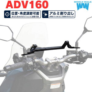�z���_ ADV160��p �A�W���X�^�u���~���[�}�E���g�o�[ �N�����v�o�[ 1�N�ۏؕt �������� ADV �A���~���o�� �X�}�z�o�[ �}�E���g�o�[ �K�W�F�b�g�o�[ �n���h���u���[�X �o�C�N�p �X�}�z �o�C
