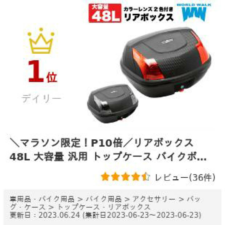 楽天市場】楽天ランキング1位 1年保証付 リアボックス 