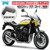 国内塗装 カワサキ Z900RS用2色ビキニカウル キャンディーグリーン×ラインイエロー イエローボール ブラ…