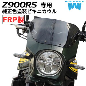 ��s�\��̔� �J���T�L Z900RS FRP�� �����F�h�r�L�j�J�E�� �S11�F AERO�X�N���[���d�l�@�X���[�N �N���A ���[���h�E�H�[�N FRP �r�L�j�J�E�� �J�X�^�� �o�C�N ���h