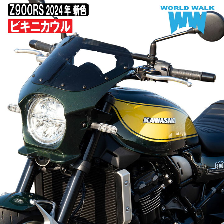 楽天市場】Z900RS用 ビキニカウル 純正色 国内塗装 キャンディー 