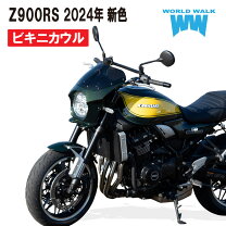 楽天市場】z900rs ビキニカウル（パーツ｜バイク用品）：車用品  