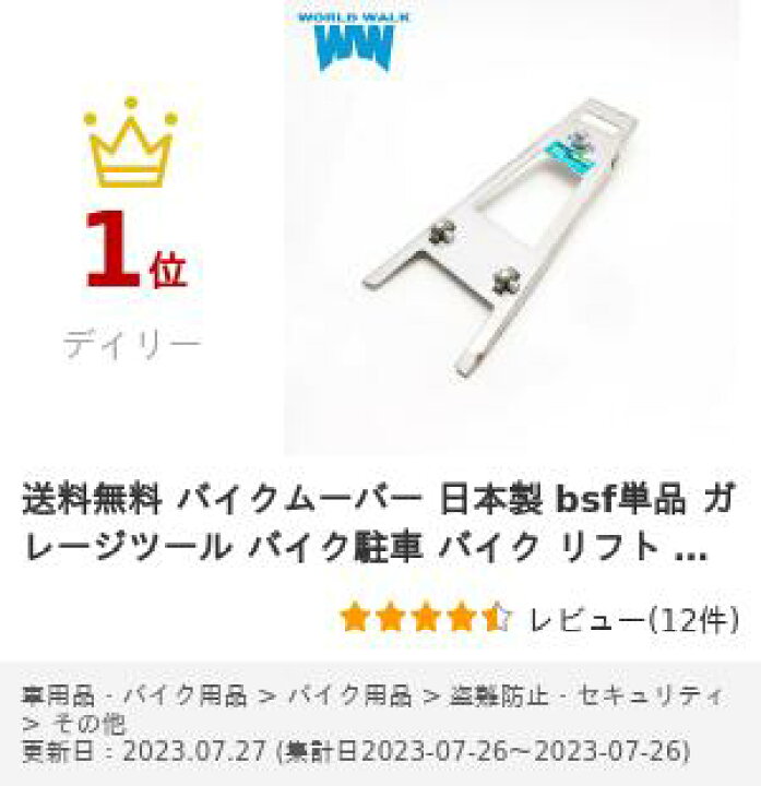 楽天市場】1年保証付 送料無料 バイクムーバー 日本製 bsf単品 
