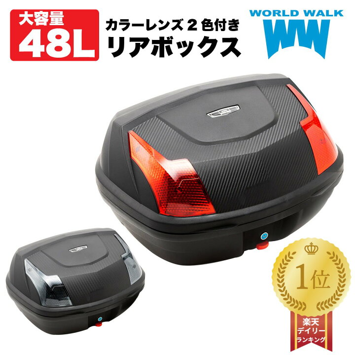 楽天市場】1年保証付 リアボックス エクスクルーシブ 48L 大容量 汎用 