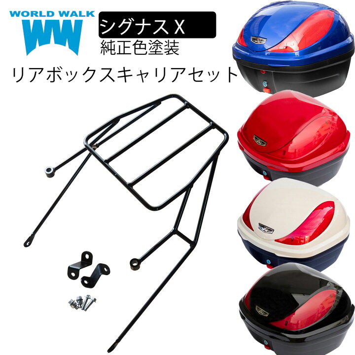 楽天市場】ヤマハ シグナスX バイク リアボックス リアキャリア セット 