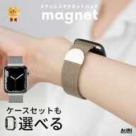 【2BUY400円OFF】 アップルウォッチ バンド マグネット ステンレス メッシュ 軽量 apple watch バンド ア…