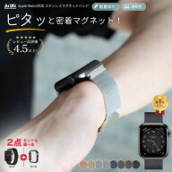 アップルウォッチ バンド カバー セット 7LOOP セブンループ ミラネーゼループ メッシュ ステンレス マグ…