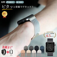 アップルウォッチ バンド カバー セット 7LOOP セブンループ ミラネーゼループ メッシュ ステンレス マグ…