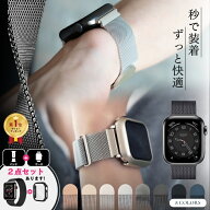アップルウォッチ バンド カバー セット 7LOOP セブンループ ミラネーゼループ メッシュ ステンレス マグ…
