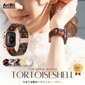 【アップルウォッチバンドプレゼント中】アップルウォッチ バンド べっ甲 樹脂 apple watch ベルト 38mm 40mm 41mm 42mm 44mm 45mm 46mm アップルウォッチ11 10 9 8 7 6 5 4 3 2 1 se3 se2 se1 対応 レディース かわいい キャンディーカラー