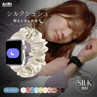 【アップルウォッチバンドプレゼント中 】 アップルウォッチ バンド ナイトループ シュシュ シルク 睡眠…
