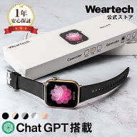 【2025年3月アップデート】大感謝祭 スマートウォッチ Chat GPT搭載 1年間交換保証付 ウェアテック Watch…