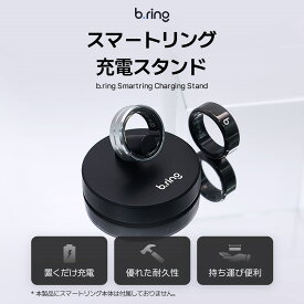 【正規販売代理店】b.ring ブリング 充電スタンド ブラック B03PBKCD