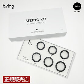b.ring ブリング サイジングキット B03PBKKIT