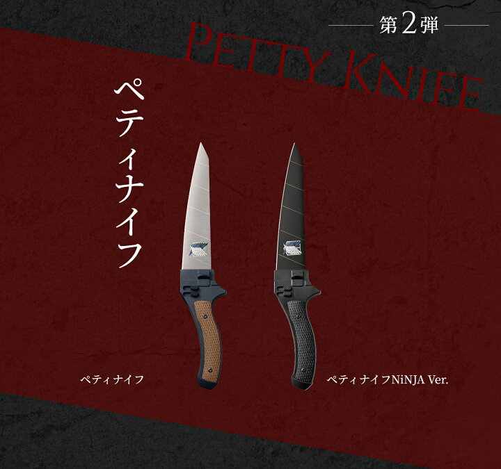 楽天市場】第2弾 GARRACK ギャラック ｢進撃ノ巨人｣×NiNJA 関市の包丁 