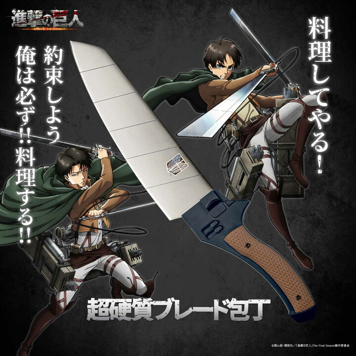 楽天市場】包丁 三徳包丁 進撃の巨人 × NINJA 包丁 日本製 超硬質 