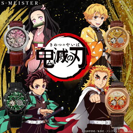 【ブランド直営店】GARRACK ギャラック 「鬼滅の刃」×S-MEISTER』コラボ 腕時計 自動巻 ユニセックス ｢竈門炭治郎｣モデル / ｢竈門禰豆子｣モデル / ｢我妻善逸｣モデル / ｢煉獄杏寿郎｣ ブランド