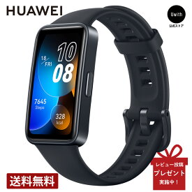 ＼お買い物マラソン ポイントUP／HUAWEI ファーフェイ Band 8 スマートウォッチ バンド - グラファイトブラック / サクラピンク / グリーン ASK-B19-BK / ASK-B19-PK / ASK-B19-GRE 健康管理 Bluetooth 心拍数 長時間バッテリー 睡眠測定 血中酸素