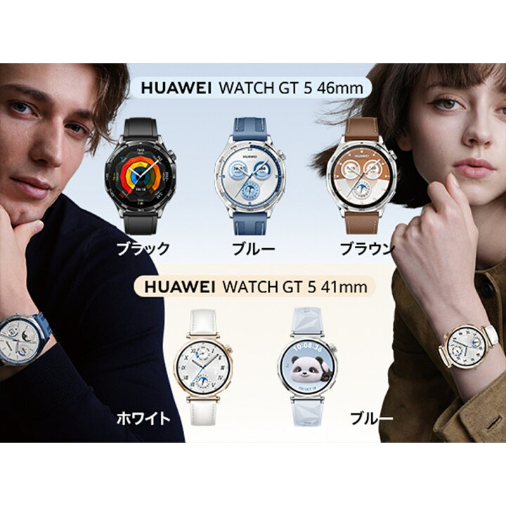 楽天市場】【正規販売代理店】ファーウェイ HUAWEI WATCH GT5 41mm 