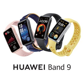 【正規販売代理店】ファーウェイ HUAWEI スマートウォッチ Band9 - スマートウォッチ 軽量 健康管理 血中酸素 睡眠レポート 24時間健康管理 薄型軽量 2週間バッテリー 急速充電 最大100種類のワークアウトモード 水泳フォーム検知 LINE通知 クイック返信 防水