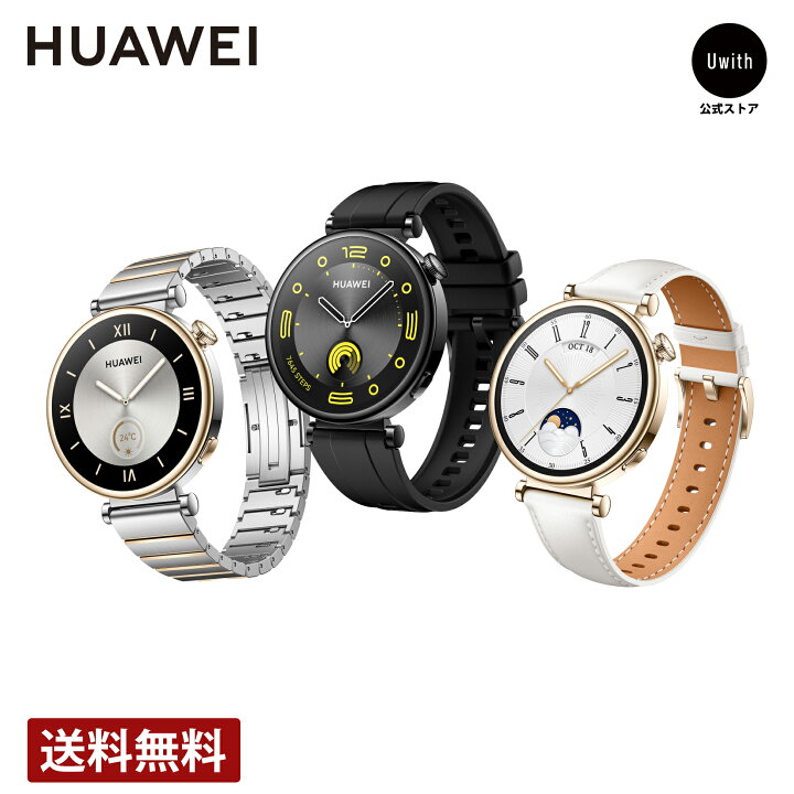 楽天市場】【正規販売代理店】ファーウェイ HUAWEI WATCH GT4 41mm 