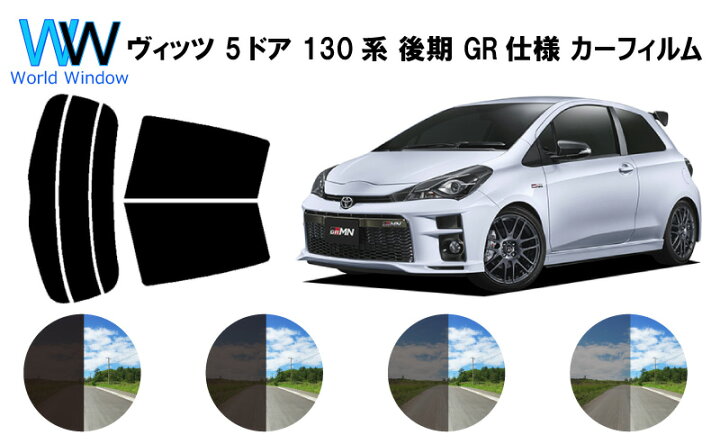 断熱 3M 5ドア P130系 Vitz ※前期タイプ※ カット済み カーフィルム スモークIR リアセット ヴィッツ 期間限定キャンペーン スモークIR 断熱 3M 5ドア P130系 Vitz ※前期タイプ※ カット済み カーフィルム スモークIR リアセット ヴィッツ 期間限定キャンペーン スモークIR