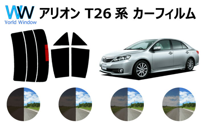 楽天市場 アリオン T26系 Zrt260 Zrt261 Zrt265 Nzt260 カット済みカーフィルム リアセット スモークフィルム 車 窓 日よけ Uvカット 99 カット済み カーフィルム カットフィルム リヤセット 車検対応 ワールドウインド株式会社