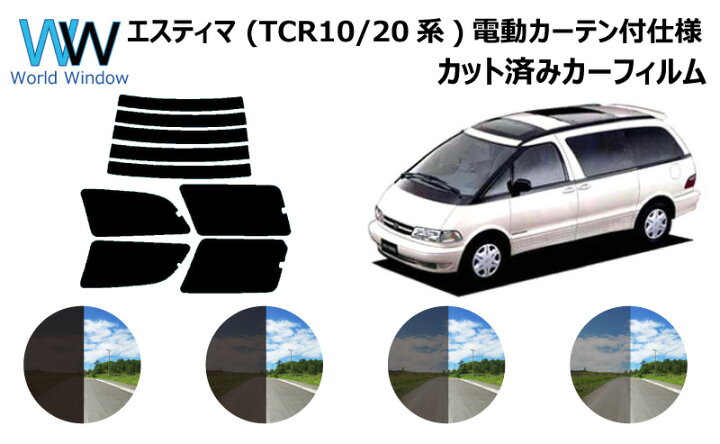 楽天市場】エスティマ 電動カーテン付き用 TCR1 / TCR2 カット済みカー 