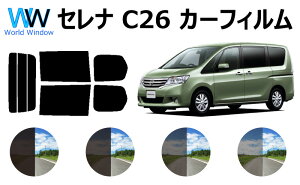 セレナワゴン 5ドア (C26/FNC26/HFC26/ NC26/FC26/ HC26) カット済みカーフィルム リアセット スモークフィルム 車 窓 日よけ UVカット (99%) カット済み カーフィルム ( カットフィルム リヤセット) 車